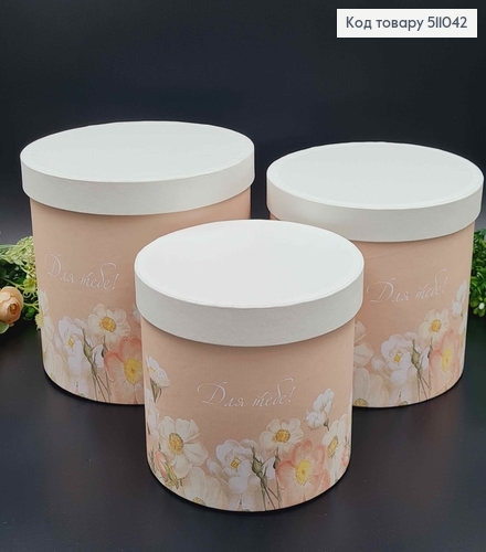 набор коробок, 3шт. "Для тебя!", цветочный принт, 17,5*20,5см, 16*18,5см, 14*16,5см 511042 фото 1