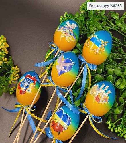 Яйця середні омбре з Українською символікою на шпажці, 6*4см, 6шт/уп 281065 фото 1