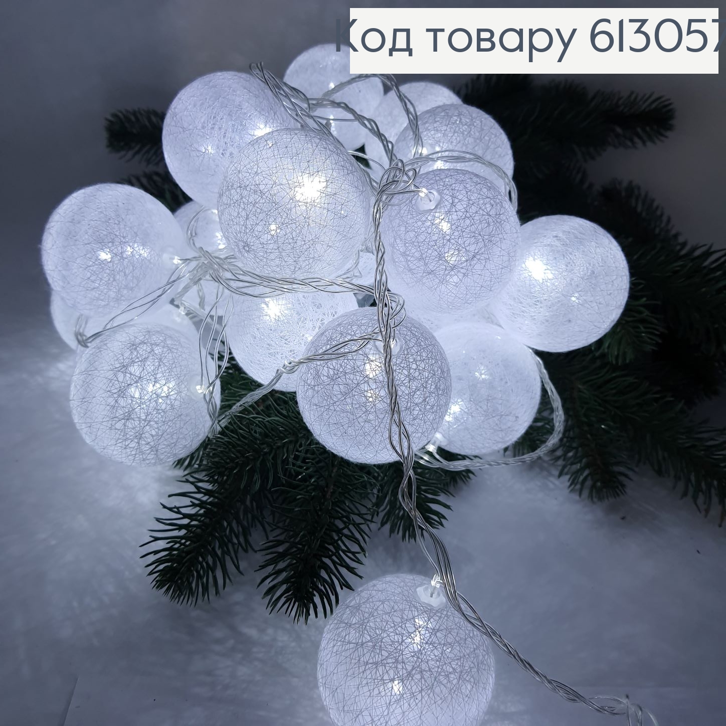 Гирлянда Шар ажурный 60 мм 4 м 20 LED белый холодный 613057 фото 1