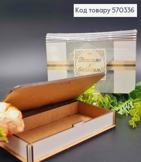 Конверт деревянный подарочный "Поздравляем со Свадьбой", 19*11см, ручная работа 570336 фото