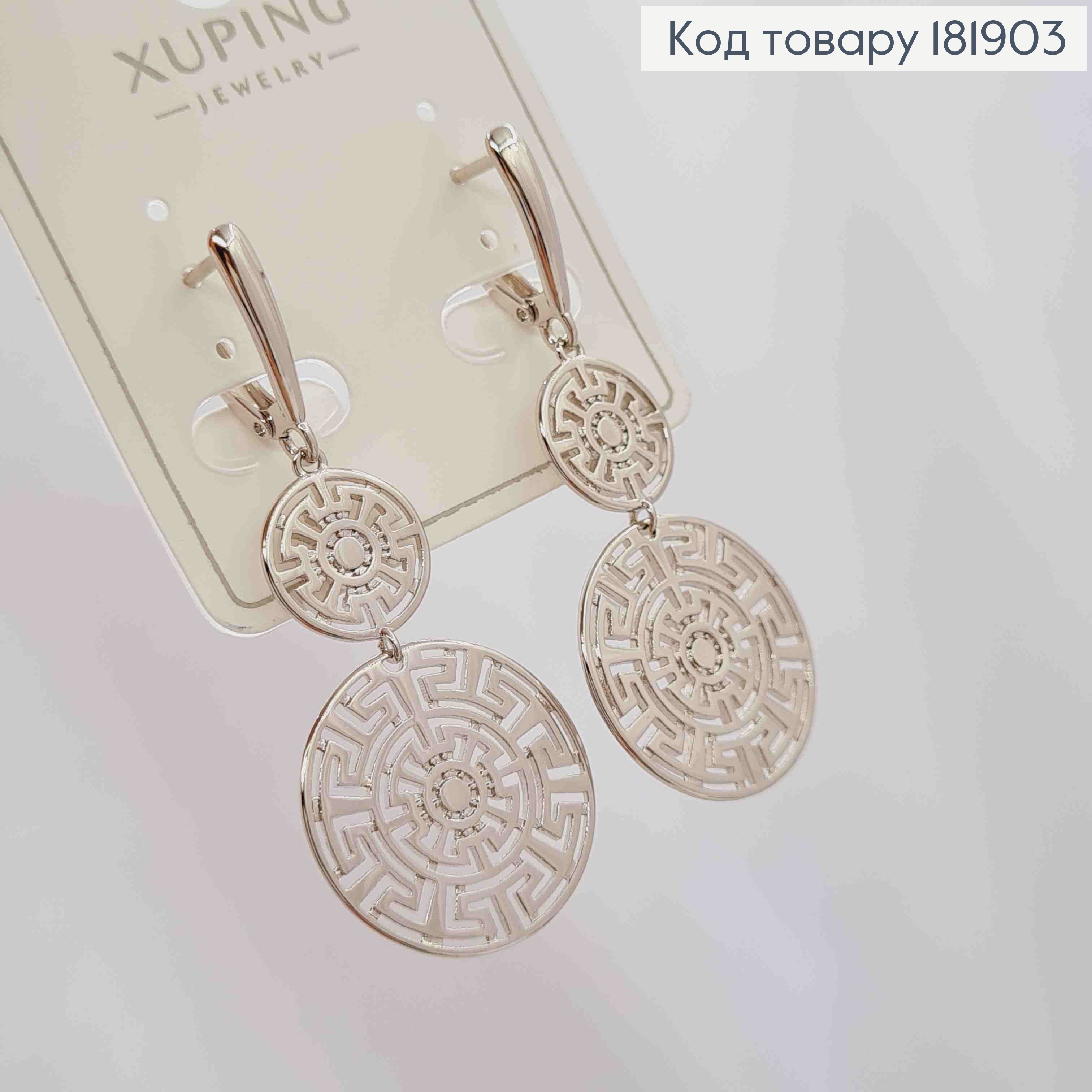 Серьги родованные с подвижной подвеской ВЕРСАЧЕ, 1,6+3,4см, англ. застежка, Xuping 181903 фото 2