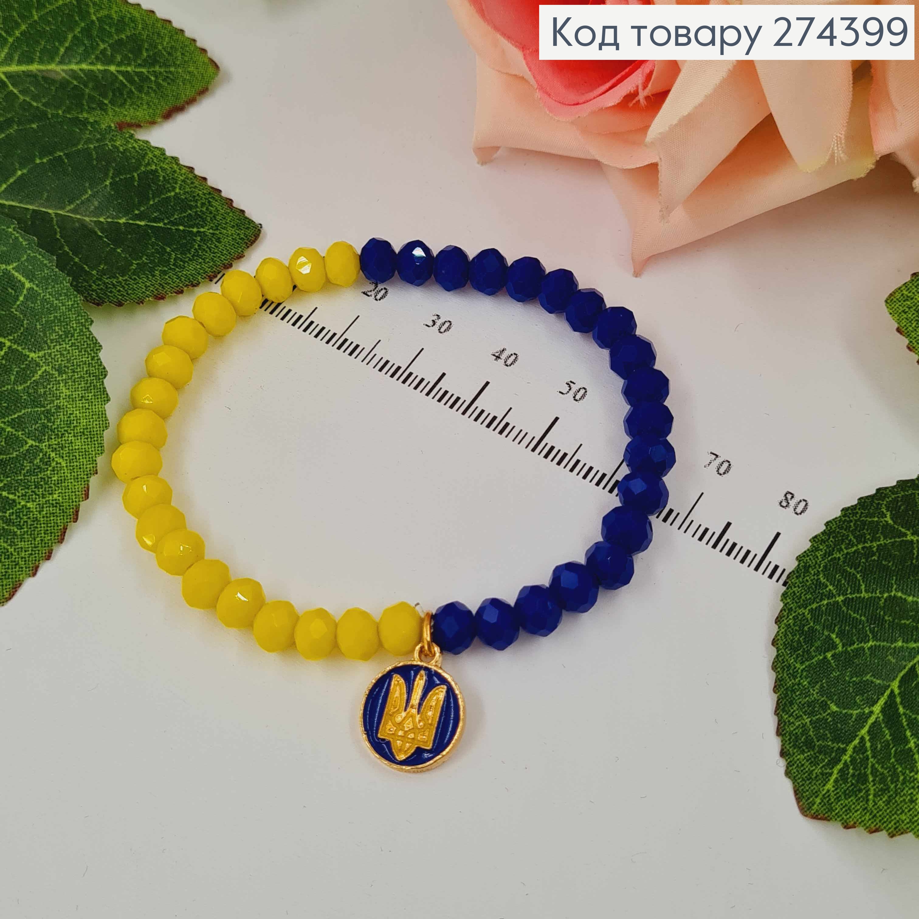 Браслет з стеклярусом, синьо-жовтий, з круглою монеткою з Гербом  274232 фото 2
