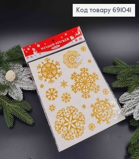 Декоративна Новорічна наліпка на скло,  Сніжинки блиск, золотого кольору, (20*26см), В АСОРТИМЕНТІ 691041 фото