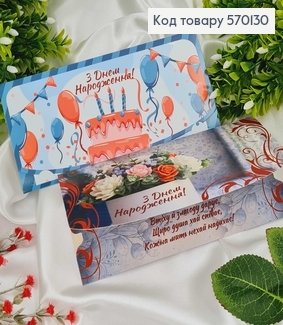 Конверт "С днем рождения" в сине-красных тонах в ассорт. 10шт\уп. 8*17см 570130 фото