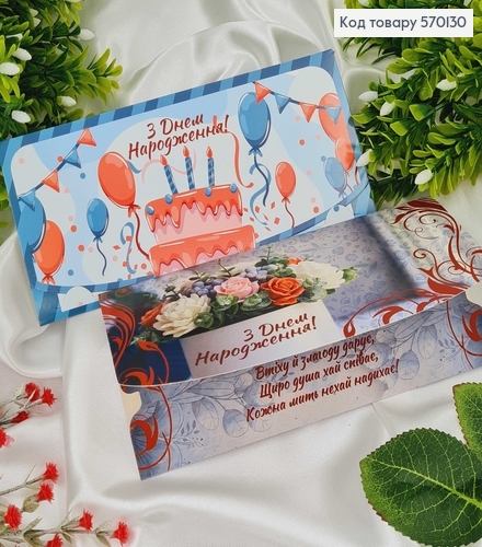 Конверт "С днем рождения" в сине-красных тонах в ассорт. 10шт\уп. 8*17см 570130 фото 1