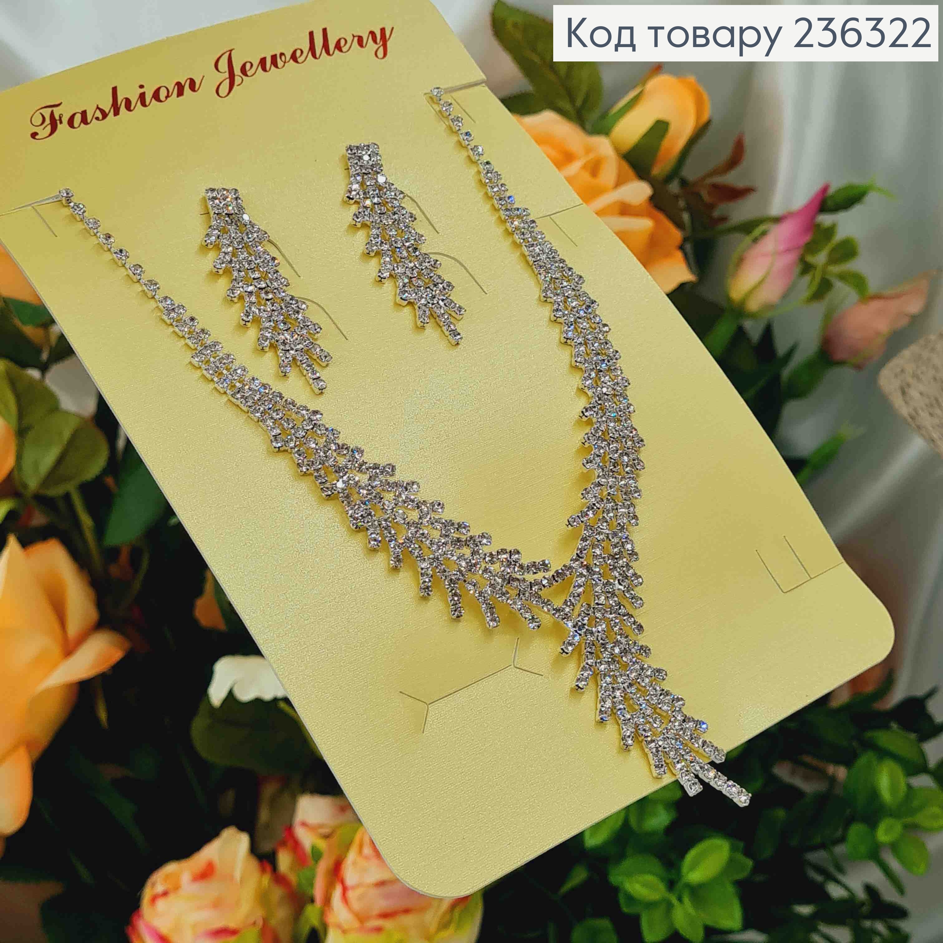 Набор: Колье и Серьги гвоздики, веточки с маленькими камешками. 296001 фото 1