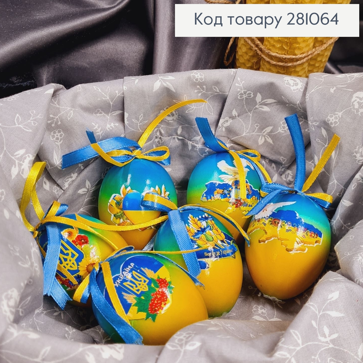 Яйца средние омбре с Украинской символикой петля, 6*4см, 6шт/уп 281064 фото 1