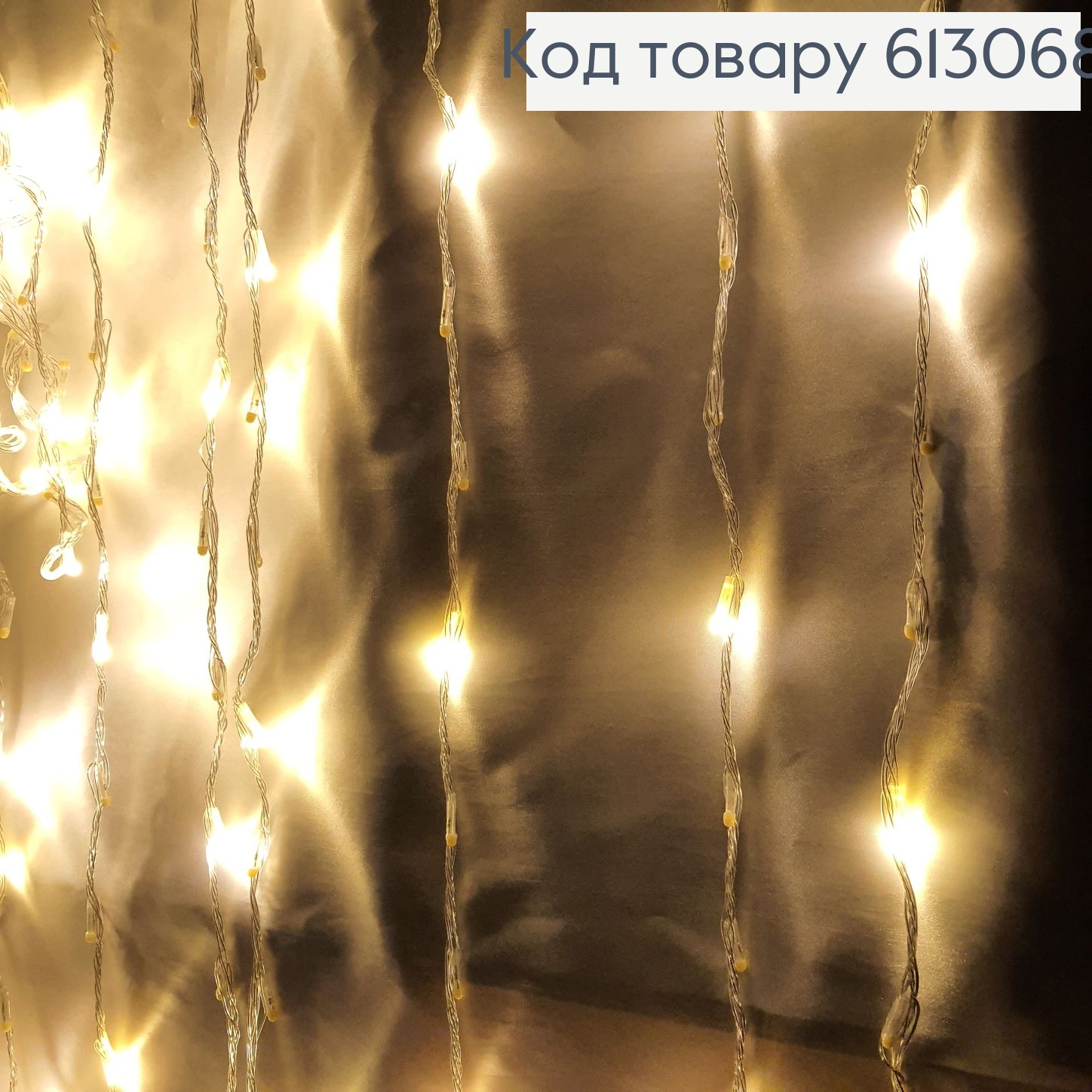 Гирлянда Водопад белая проволока 3*2 м 240 LED белая тепло 613068 фото 3