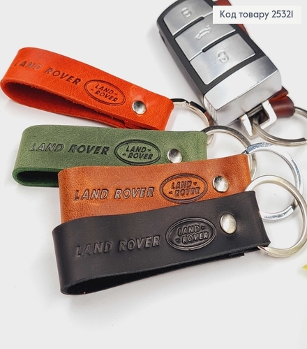 Брелок автомобильный  LAND ROVER  кожаный  8см (ручная работа), Украина в асcорт. 25321 фото 1
