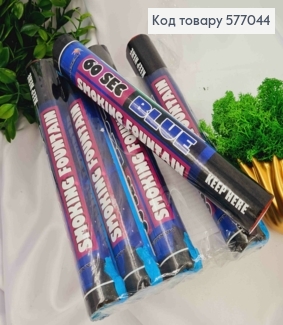 Цветной дым (22,5см), Синего цвета, (время горения 60с), цена за 1шт 577044 фото