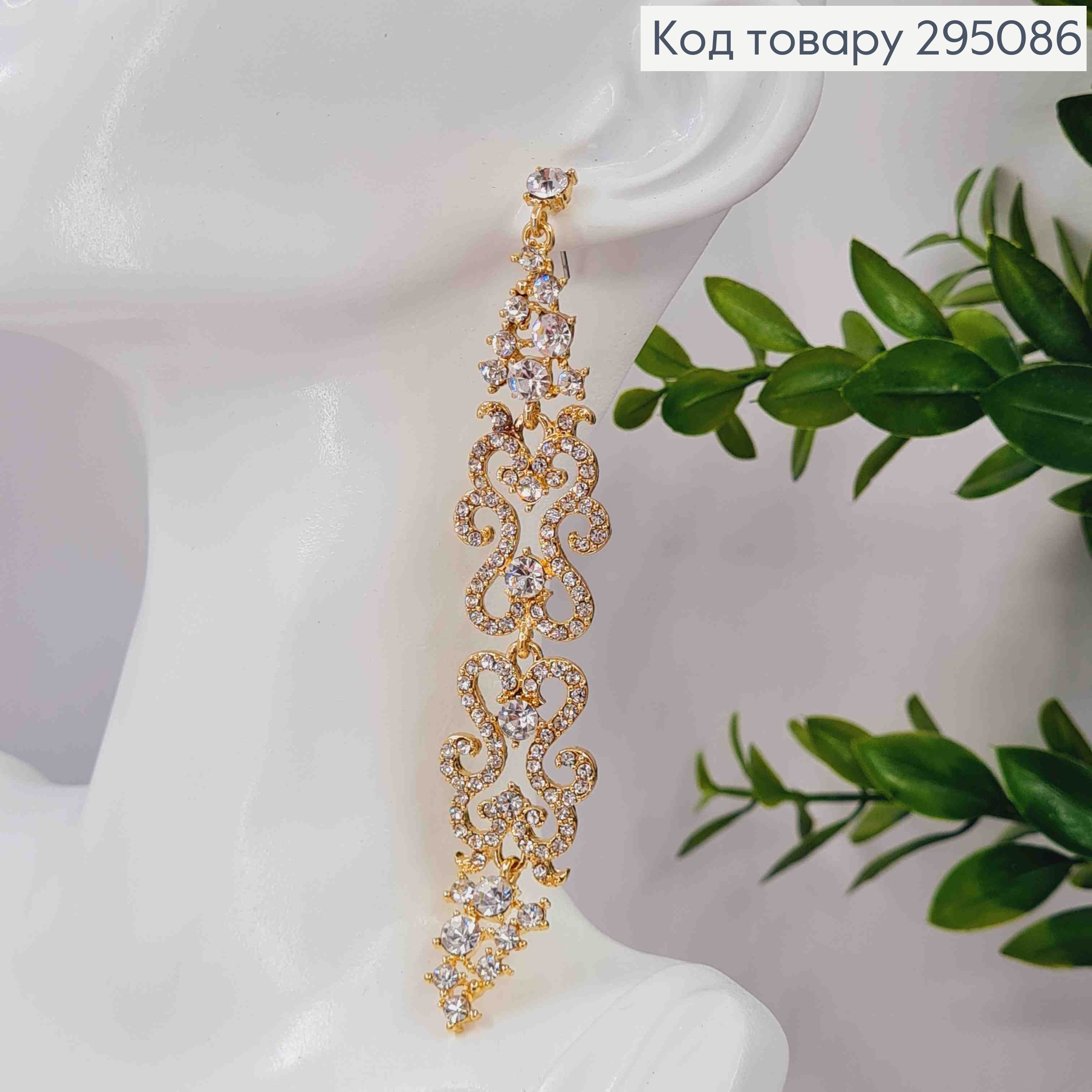 Вечерние-Свадебные серьги гвоздики, "АЖУРНЫЕ" украшены Блестящими камешками, 10,5см, золотого цвета 295086 фото 3