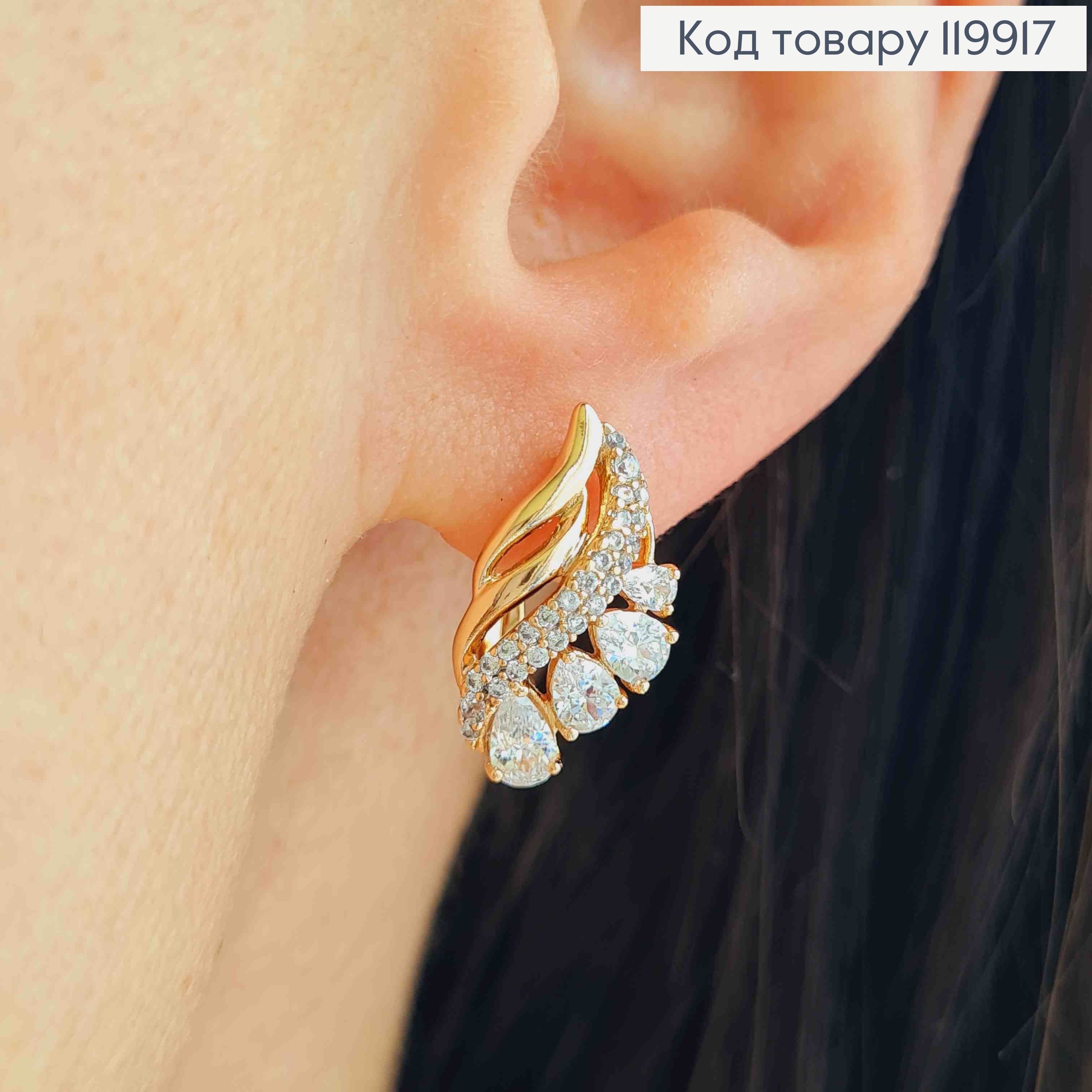 Серьги "Листочки" украшены Блестящими камнями, 1,8см, английская застежка, Xuping 18К. 119917 фото 1