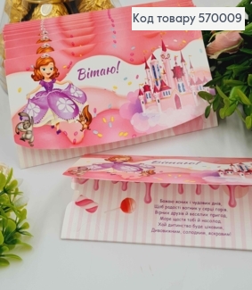 Конверт "Привет", с "Софией Прекрасной", 17*8см, 10шт\уп 570009 фото