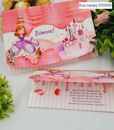 Конверт "Привет", с "Софией Прекрасной", 17*8см, 10шт\уп 570009 фото 1