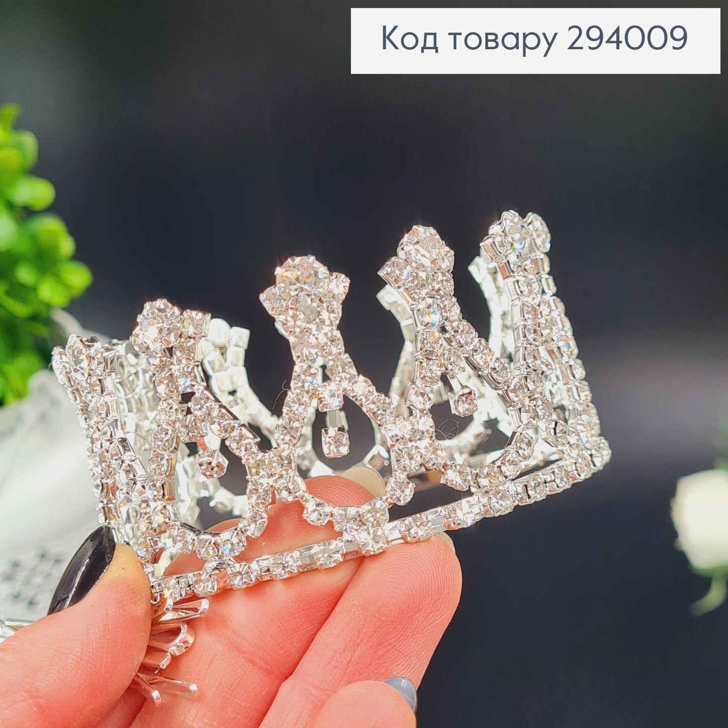 Діадема Корона з камінцями та невидимками в дваметрі 7,5см 294009 фото 3