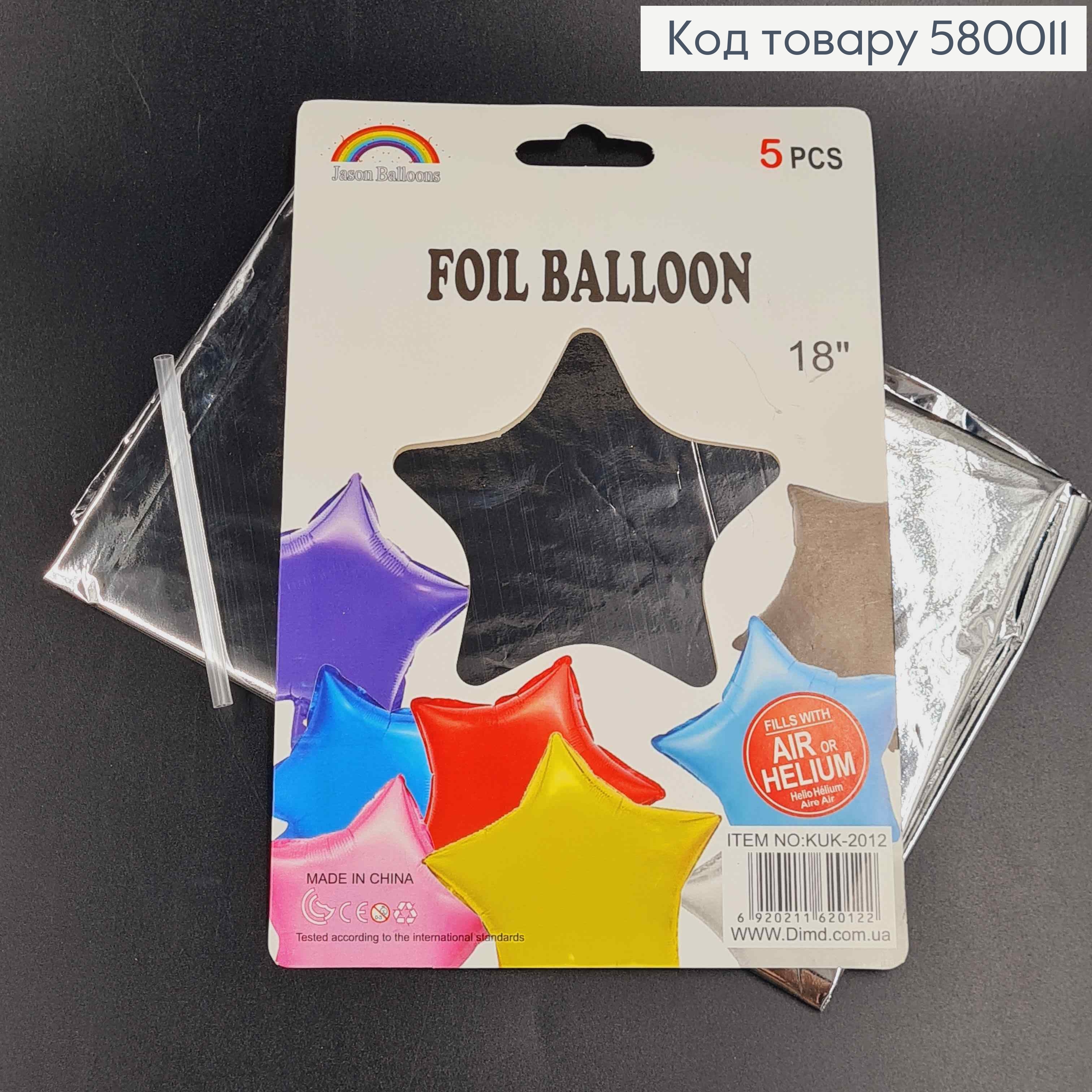 Набір фольгованих куль Зірки(срібло), 5шт 18''(45,7см) 580011 фото 2