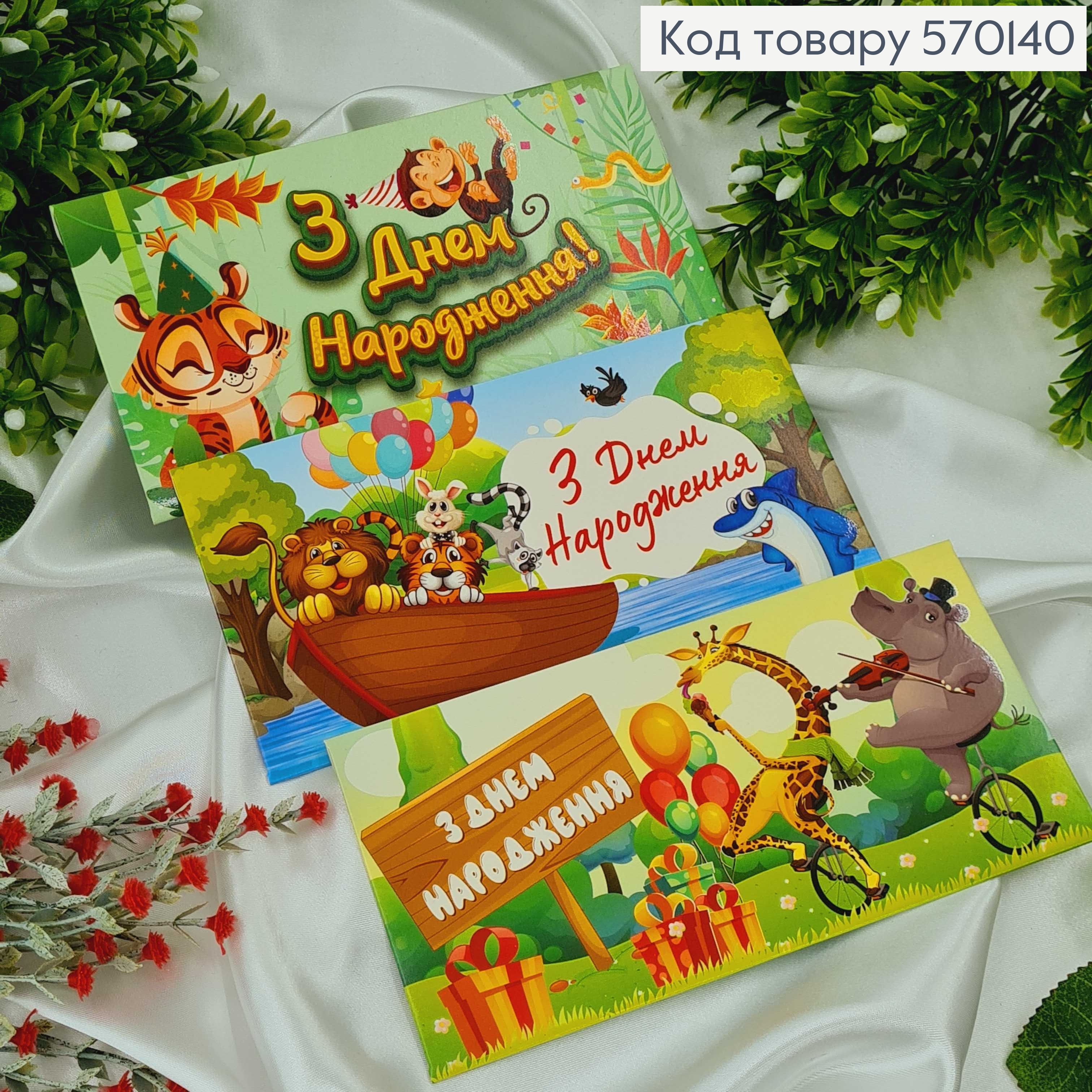 Конверт Детский, животные, в ассорт. 10шт\уп. 8*17см 570140 фото 1