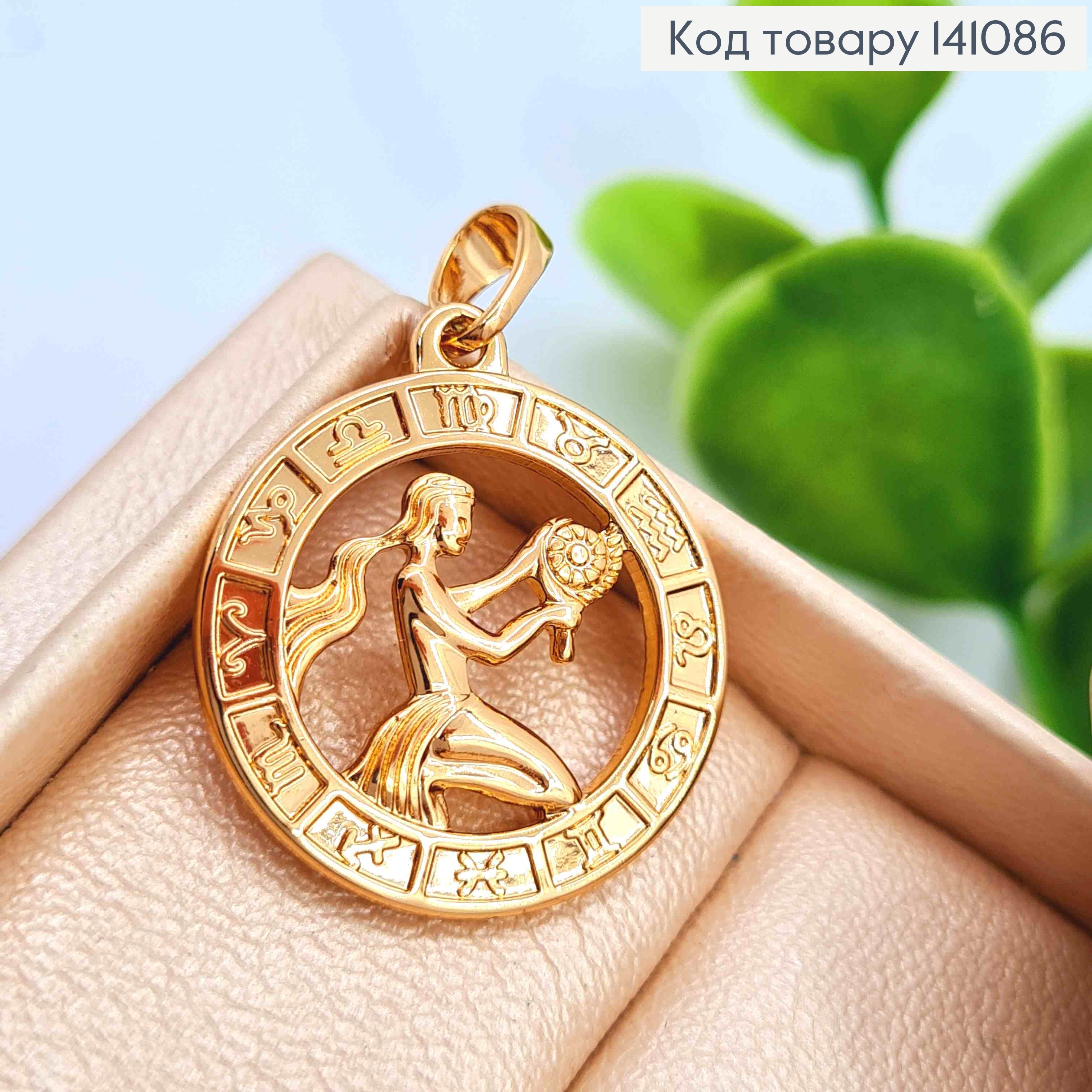 Кулон, знак зодіаку "ДІВА", 2см, Xuping 18К 141086 фото 2
