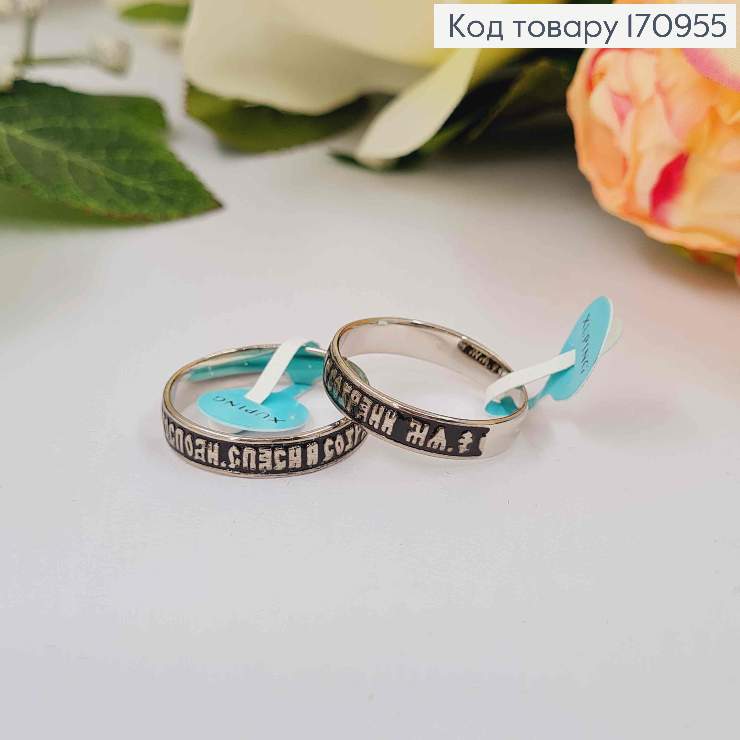 Кольцо "Спаси и сохрани", черненый, Xuping 18 170955 фото 1