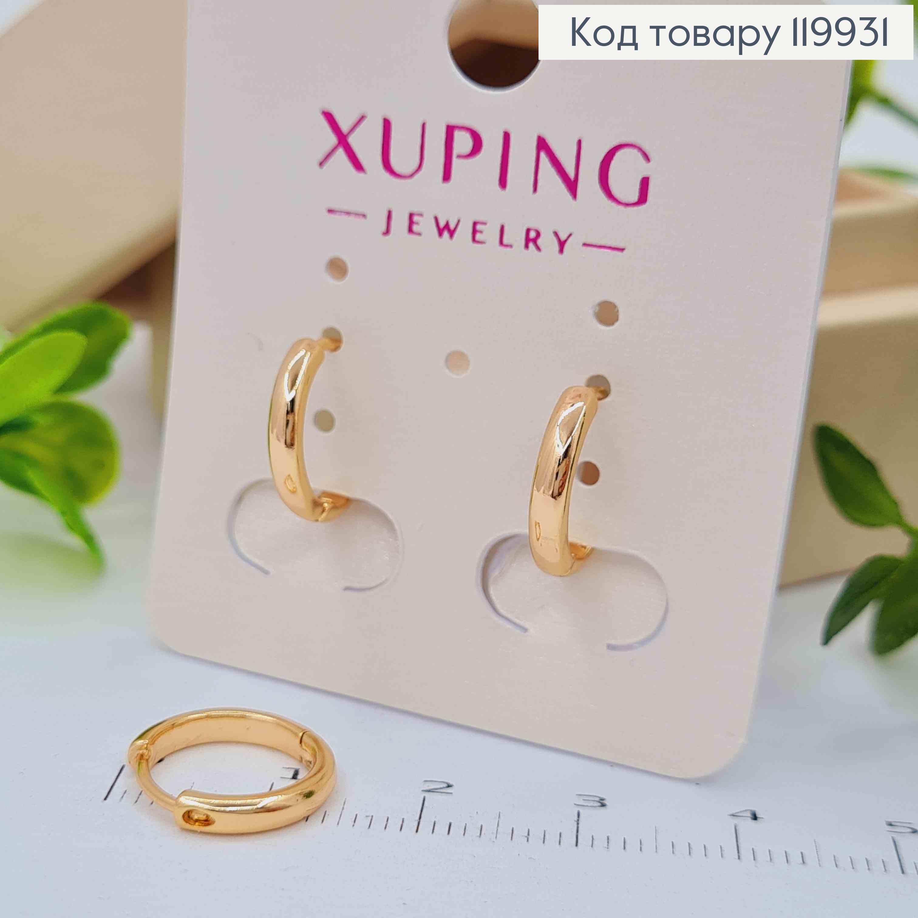 Серьги кольца "Классические", ширина 2мм, диаметр 1,3см, Xuping 18К. 119931 фото 2