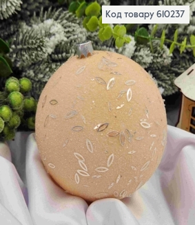 Игрушка шар 100мм "ПАСТЕЛЬ рис",КРЕМОВЫЙ цвет, новогоднее украшение пластик.УКРАИНА 610237 фото