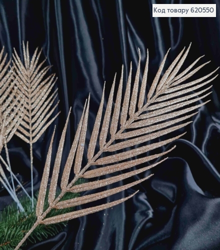 Декор Новогодний, Пальмовая веточка, цвета ШАМПАНЬ, 44см 620550 фото 1