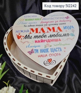 Деревянная подарочная коробка, "Спасибо за заботу, МАМА", 23,5*22*6см 512242 фото