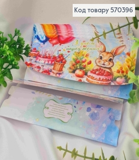 Конверт "С Днем Рождения!", с тортами, воздушными шарами и зайчонком, 17*8см, 10шт\уп 570396 фото