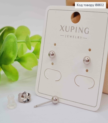 Серьги родованные гвоздики "Шарик", 0,4см, Xuping 181802 фото 1