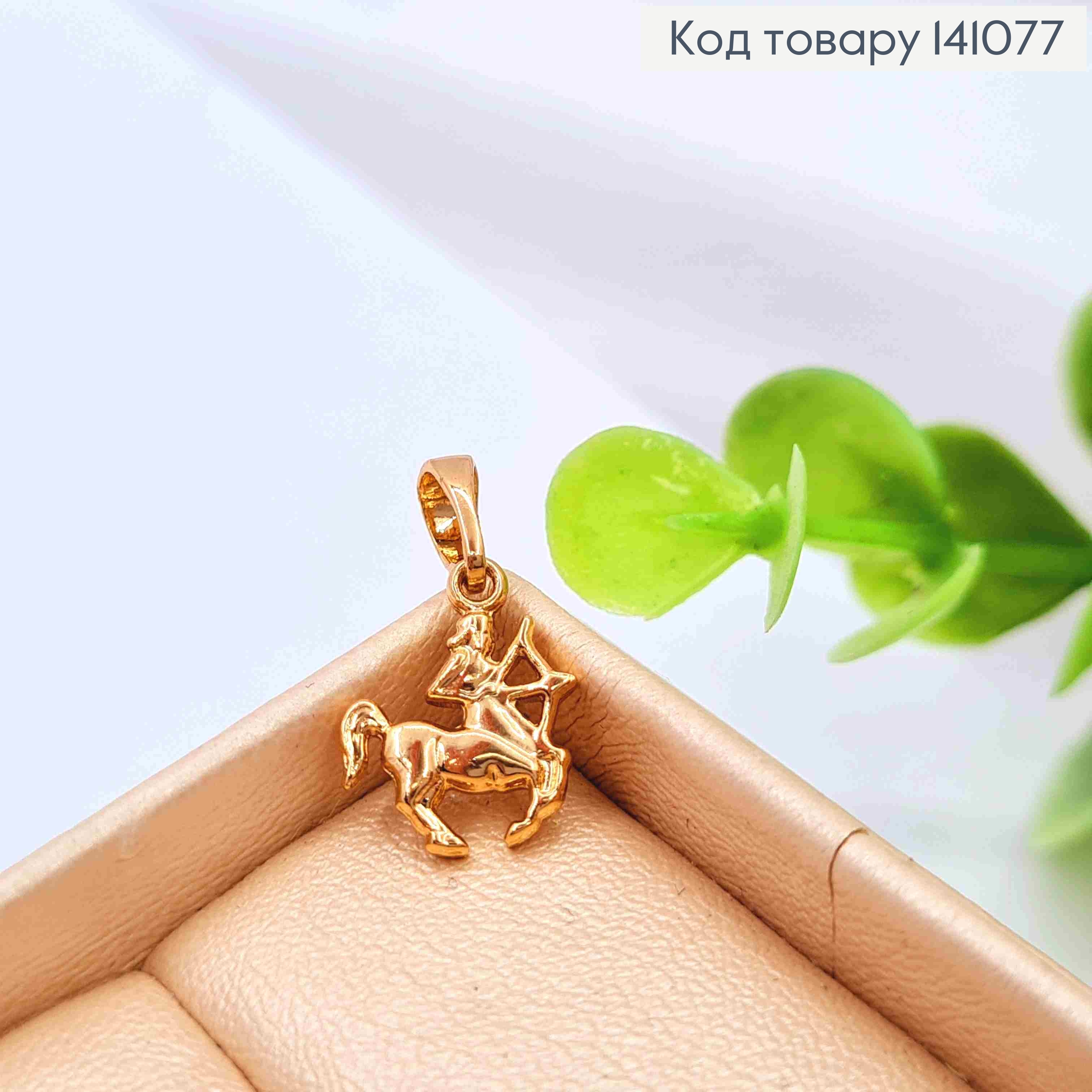 Кулон, знак зодиака "СТРЕЛЕЦ", 1,2см, Xuping 18К 141077 фото 2
