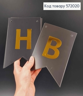 Гірлянда паперова, "Happy Birthday" Чорного кольору, 17*12см 572020 фото