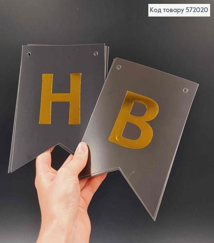 Гірлянда паперова, "Happy Birthday" Чорного кольору, 17*12см 572020 фото 1