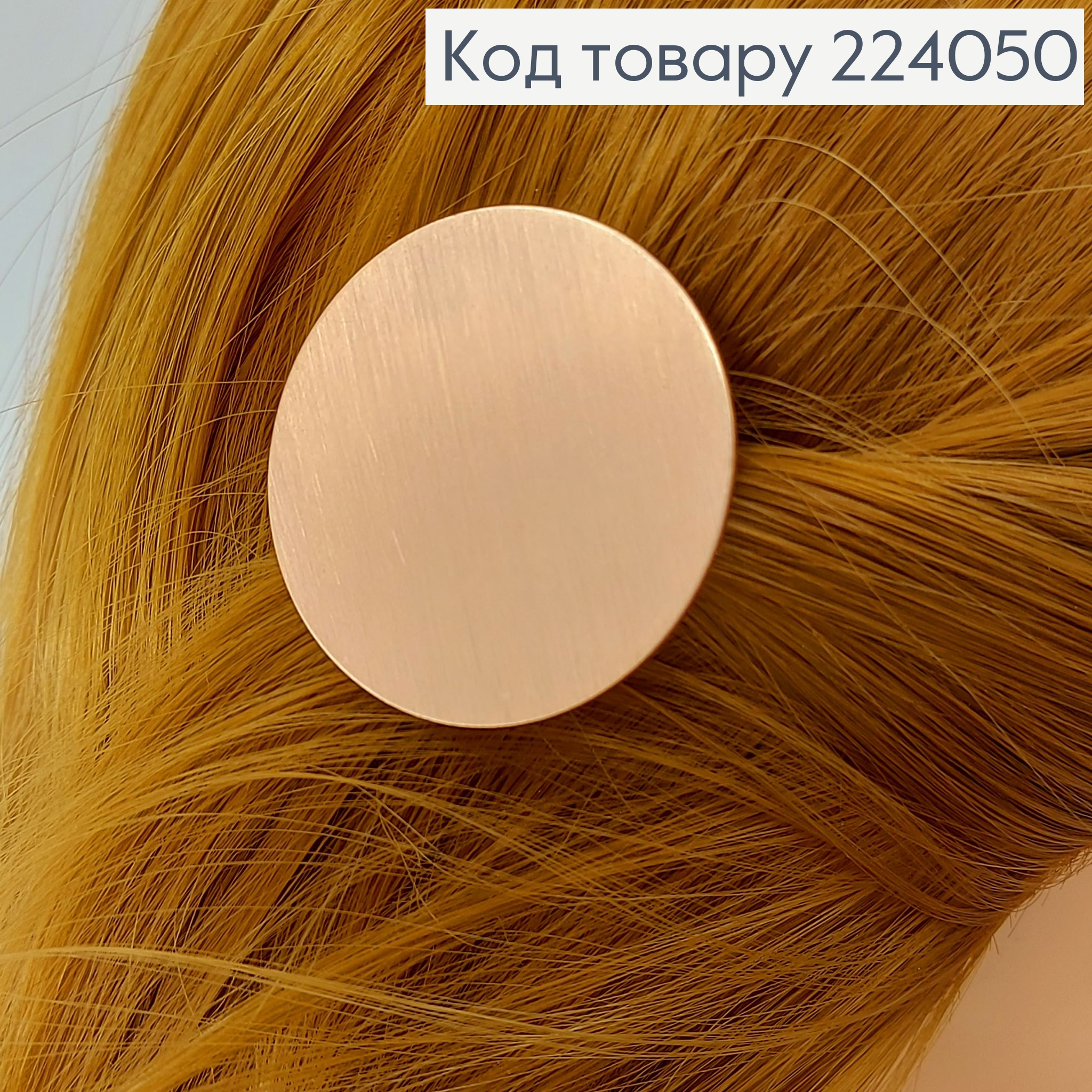 Заколка стрела металл круг в асс. 224050 фото 3