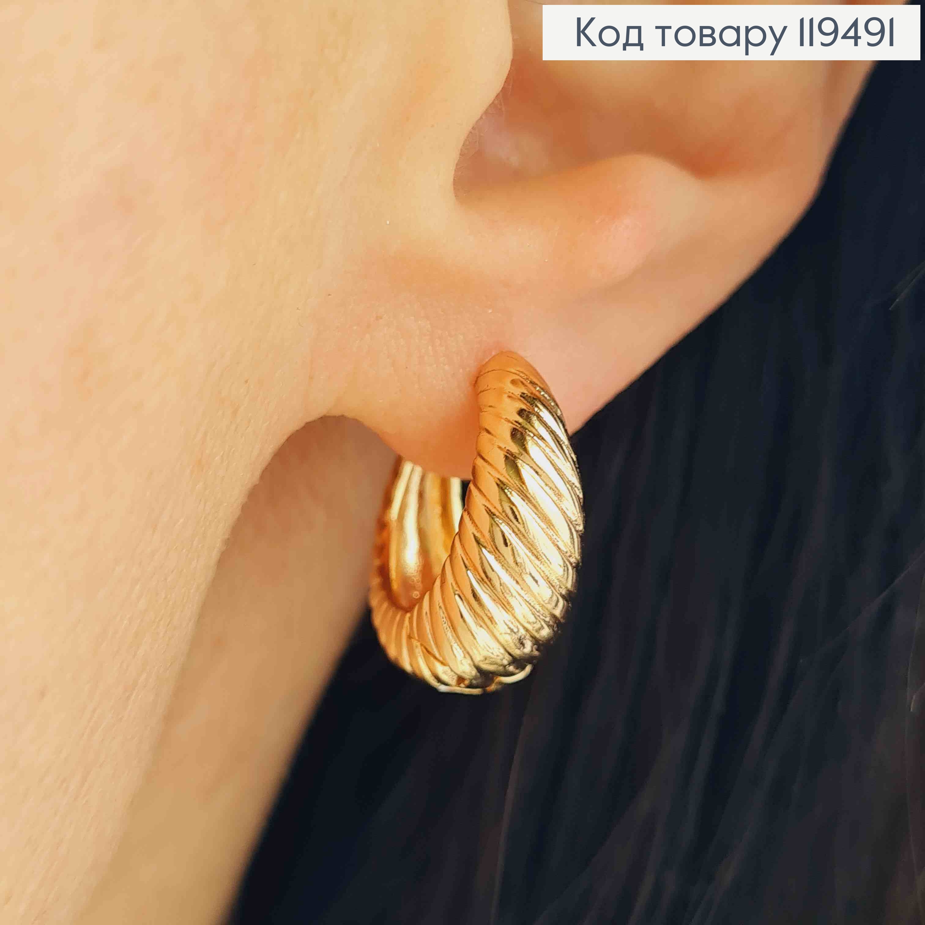 Серьги кольца расширены вниз "Спиральные", диаметр 1,7см, Xuping 18K 119491 фото 1