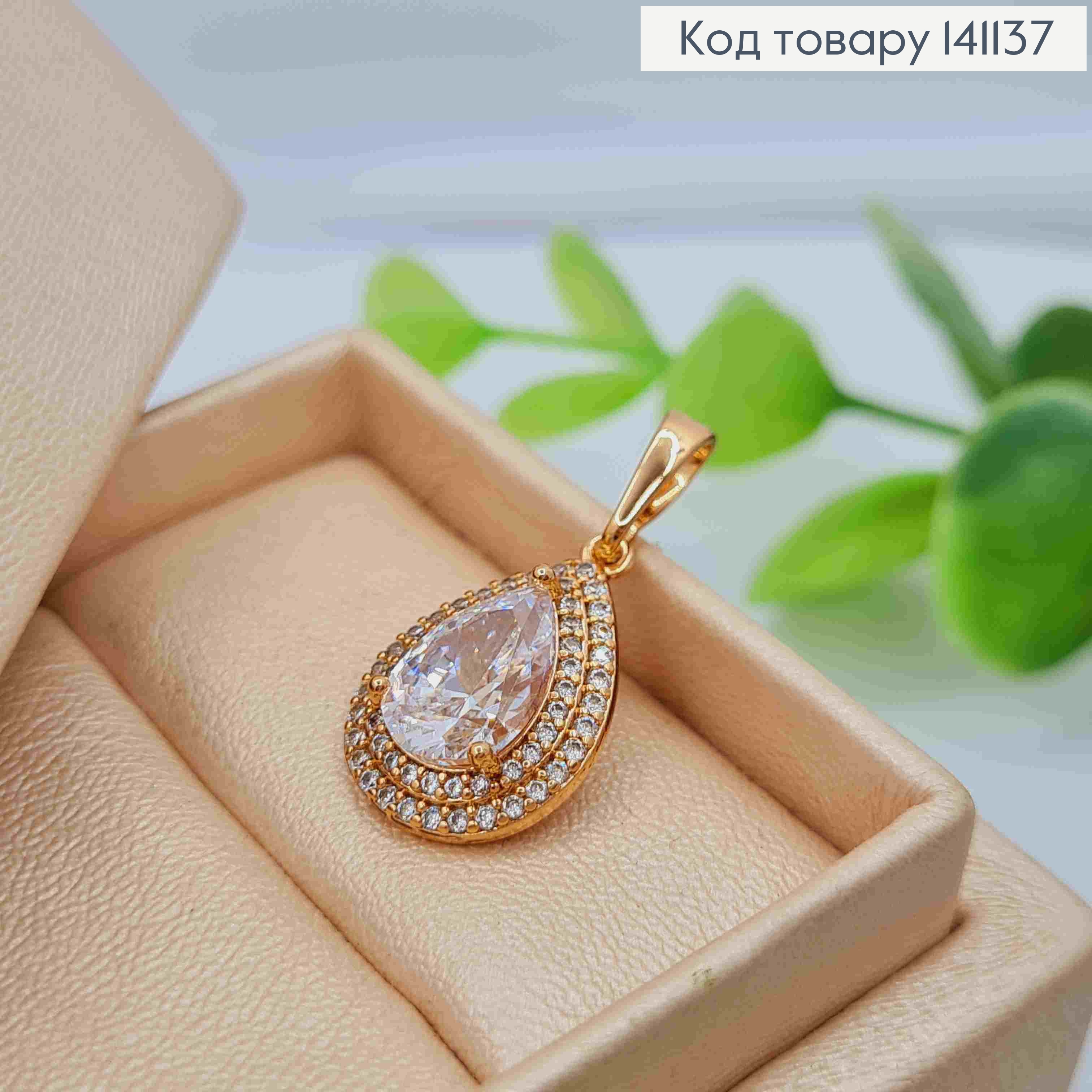 Кулон "Капелька" с блестящим камнем, размер 1,8см, Xuping 18K. 141137 фото 1