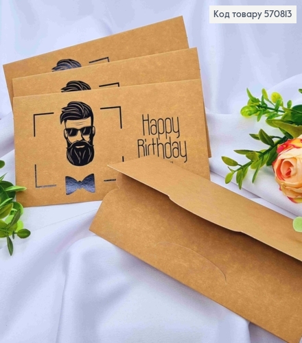 Конверт Крафтовий з ЧОРНИМ тисненням "HAPPY Birthday to you!", 16,5*8,5см, 10шт\уп 570813 фото 1