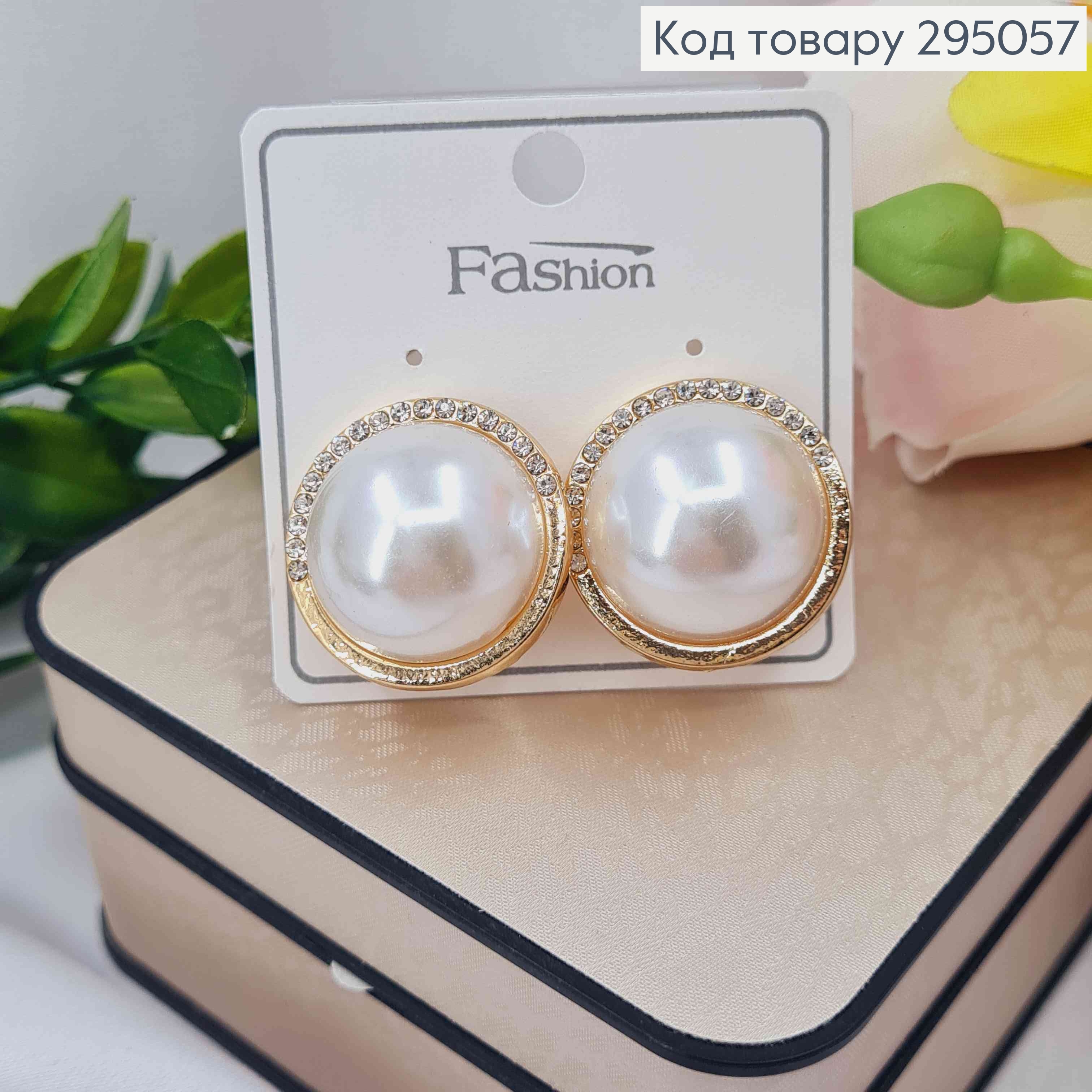 Серьги - Клипсы Жемчужина в оправе из Блестящих камешков, 2,4см, Золотого цвета 295057 фото 1
