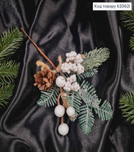 Декор "Хвойная веточка с белыми ягодками и шишками", на металлическом стержне, длина 24см 620621 фото 1