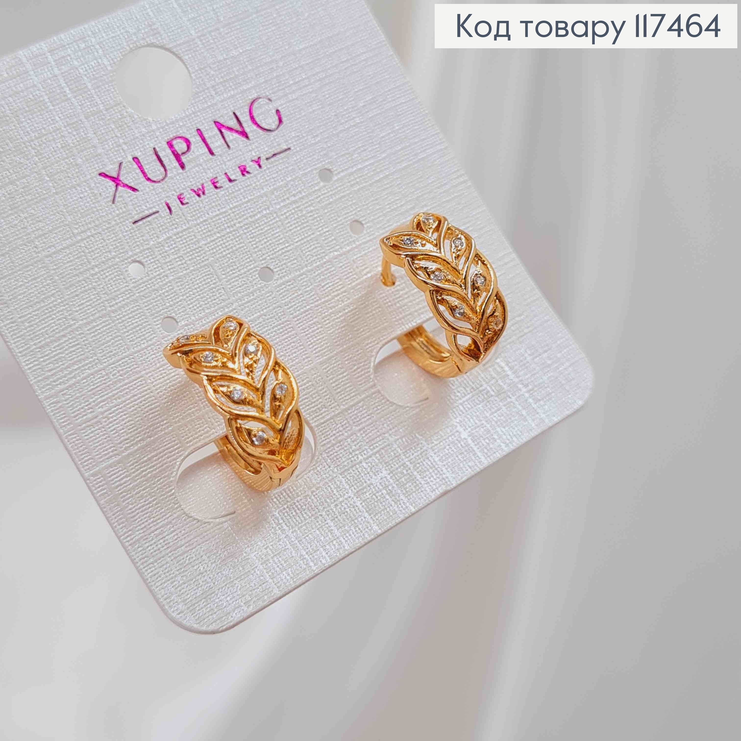 Серьги кольца, Листочки в камешках, диаметр 1,5см, XUPING 18K 117464 фото 2