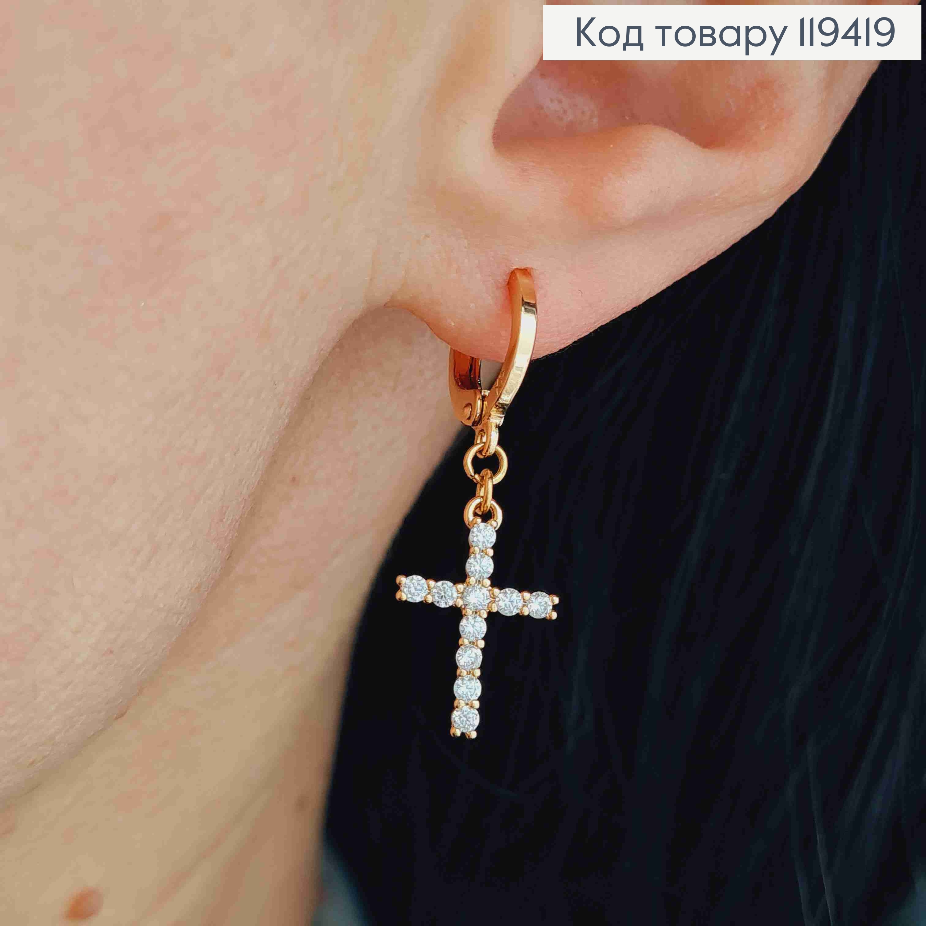 Серьги кольца (1,1см) с подвесными крестами в камнях (1,5см), Xuping 18К. 119419 фото 1