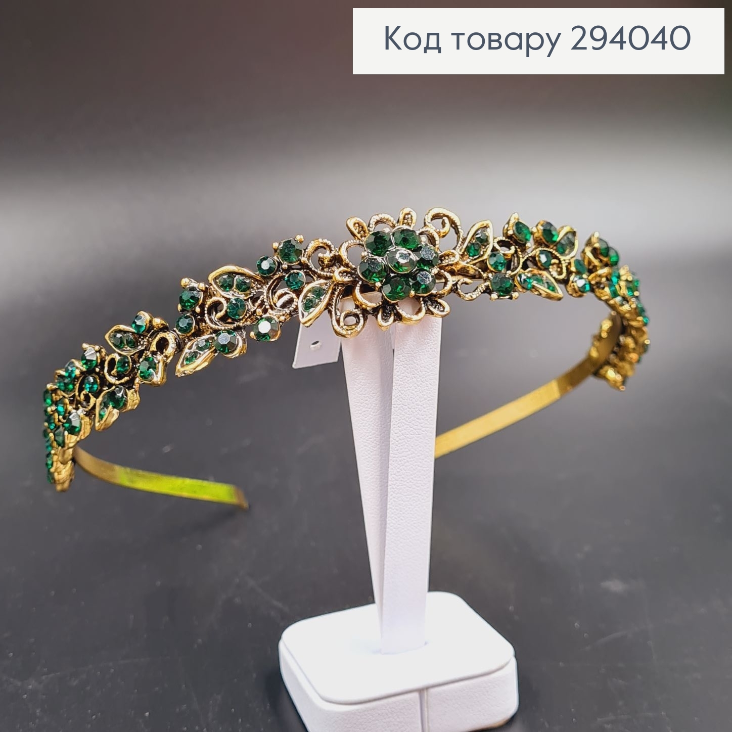 Діадема метал під золото з ЗЕЛЕНИМИ камінцями 294040 фото 2