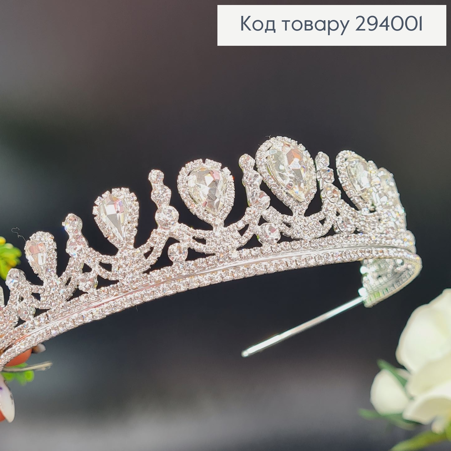 Діадема весільна Розкішна з камінцями 294001 фото 2