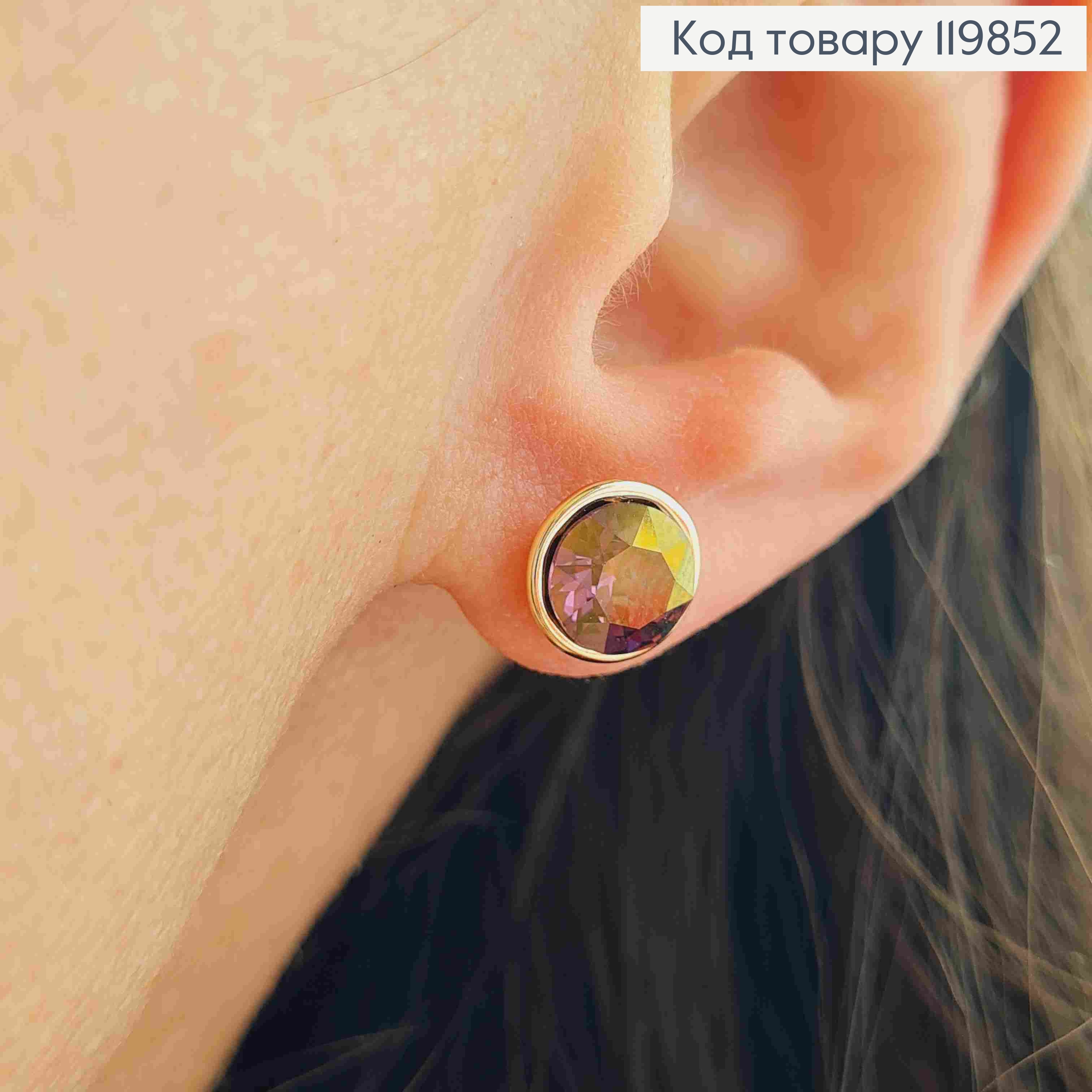 Сережки гвіздки з Фіолетово-Зеленим каменем Сваровські, 0,9см, XUPING 18K 119852 фото 2