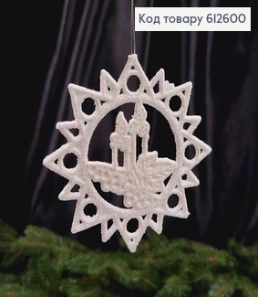 Новогодняя фигура, набор Снежинок-Звездочек со свечой, блеск, цвет БЕЛЫЙ, 10шт/уп, 9см, Украина 612600 фото