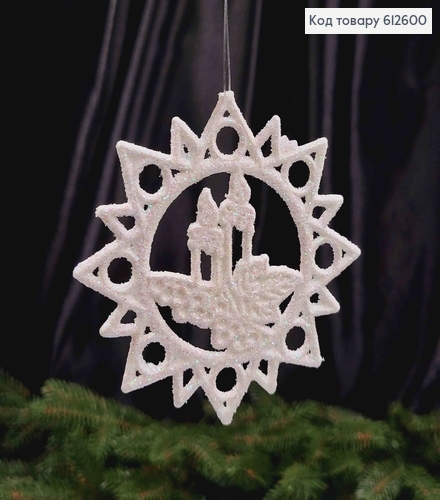 Новорічна фігура, набір Сніжинок-Зірочок з свічкою, блиск, колір БІЛИЙ, 10шт/уп, 9см, Україна 612600 фото 1