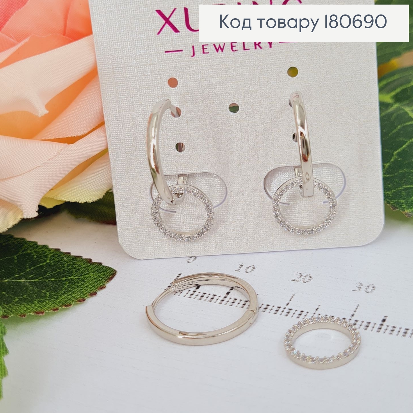 Сережки родовані кільця зі змінною підвіскою Коло в камінцях, 1,5см, Xuping 180690 фото 1