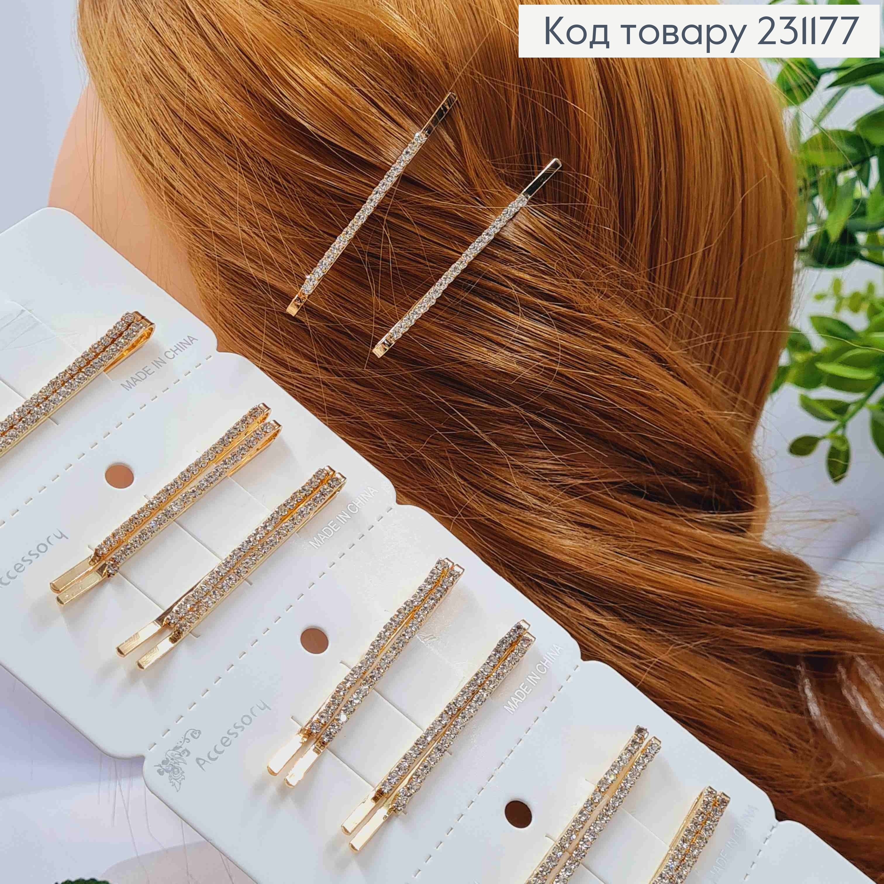 Набор невидимок (2шт), с Блестящими камешками в один ряд, 5,5см, Золотого цвета, цена за2шт 231177 фото 2