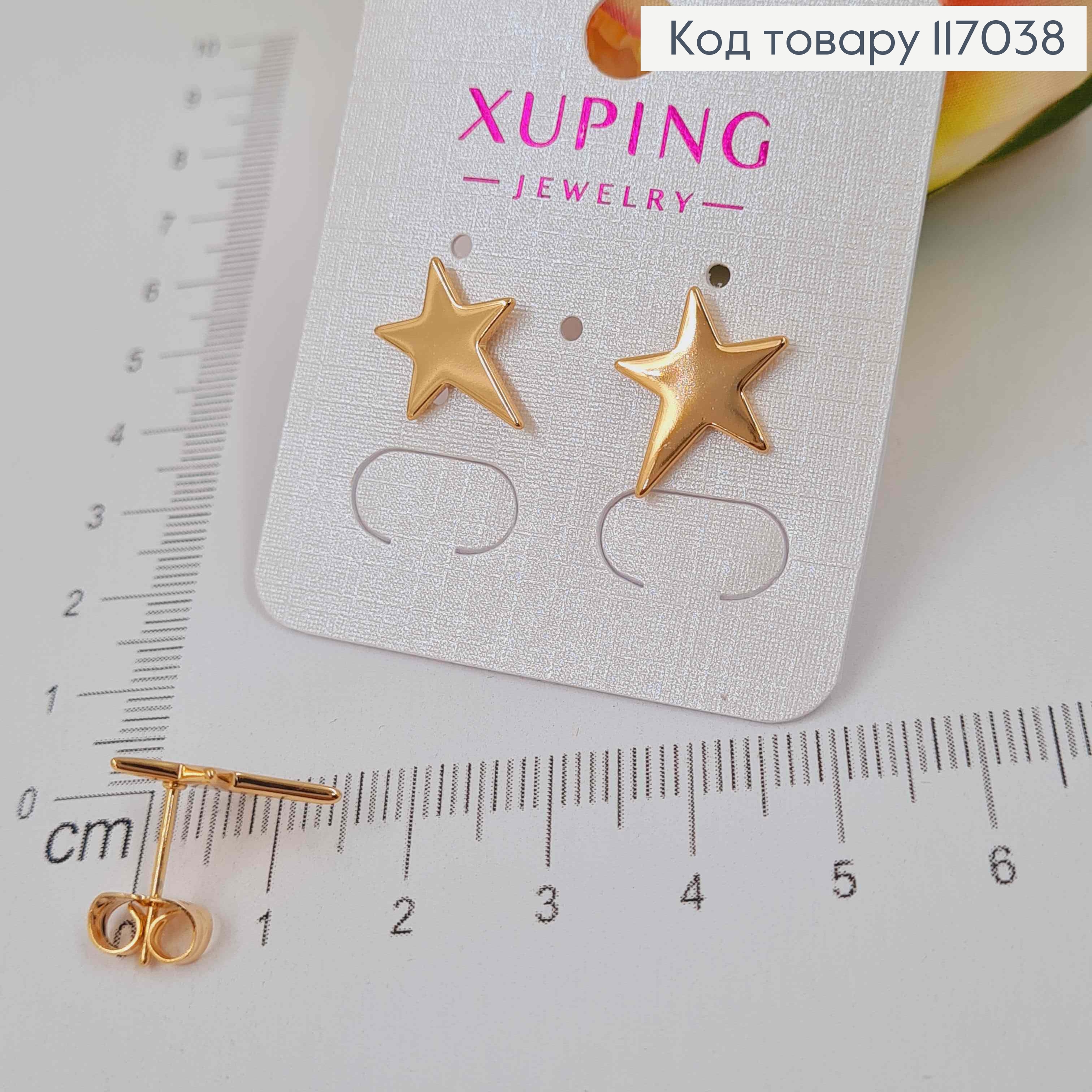 Серьги гвоздики, Звездочка, 1,5см, Xuping 18K 117038 фото 2