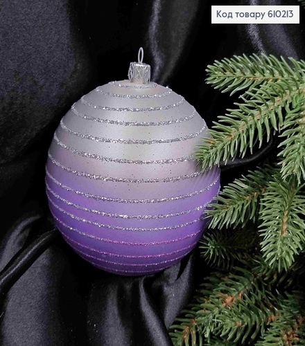 Игрушка шар 100мм "ДЗИГА" ОМБРЕ, цвет СЕРЕБРО+ЛАВАНДА, Украина 610213 фото 1