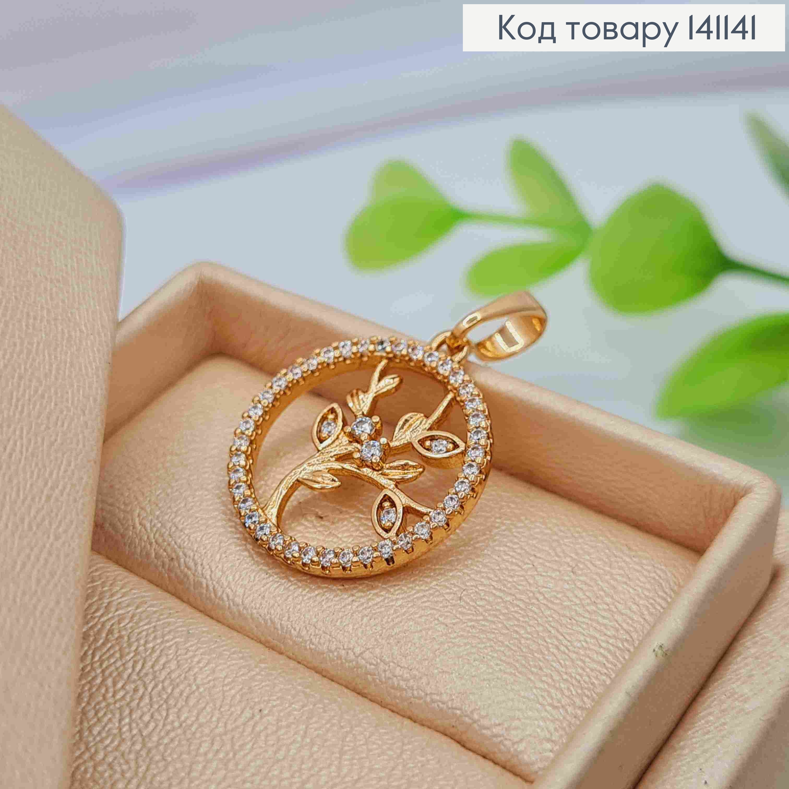 Кулон "Веточка лозы" в оправе из Блестящих каминов, размер 1,7см, Xuping 18K 141141 фото 1